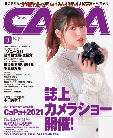 [日本版]CAPA 相机与摄影技巧杂志 PDF电子版 2021年3月刊